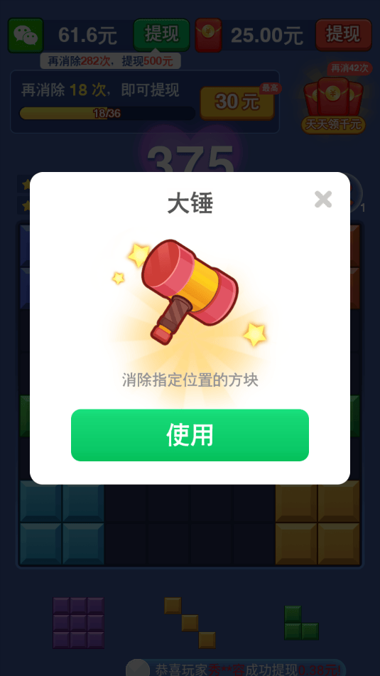 开心消砖块红包版官方下载 v1.0.7 安卓版