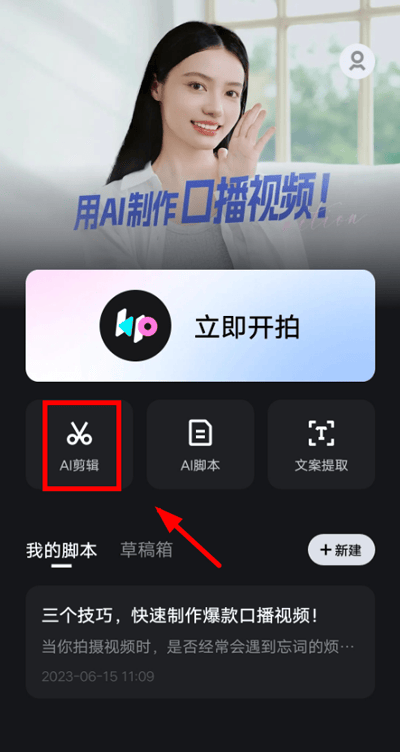 开拍AI剪视频app v4.0.80安卓版