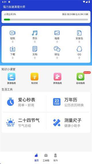 强力加速清理大师安卓版下载
