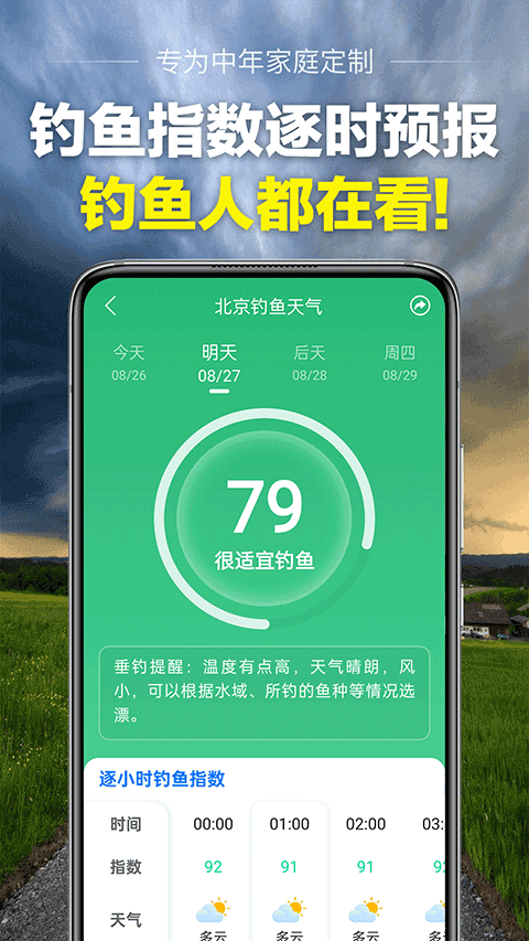 当准天气app2026最新版 v10.3.4安卓版