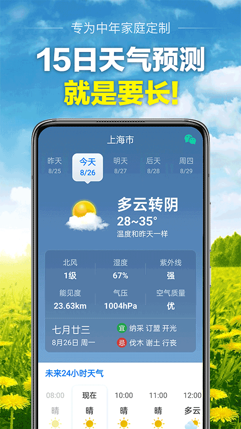 当准天气app2026最新版 v10.3.4安卓版