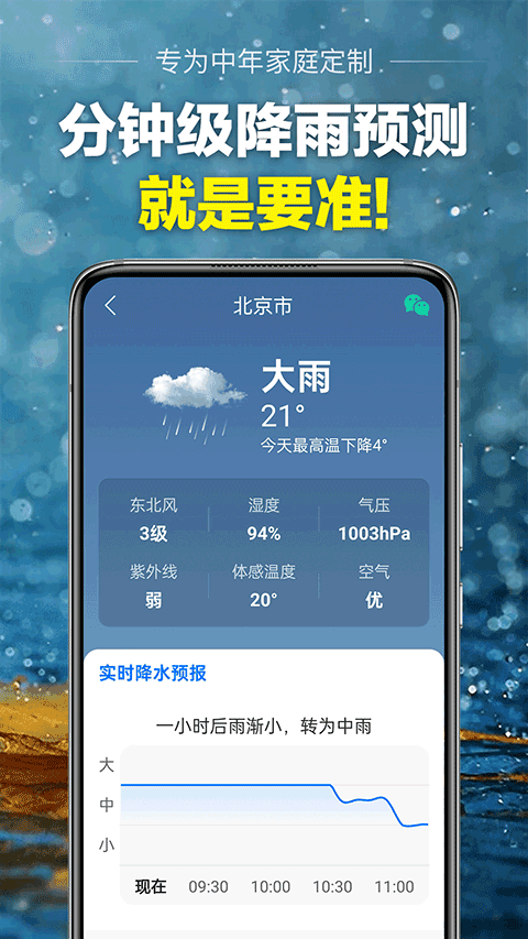 当准天气app2026最新版 v10.3.4安卓版