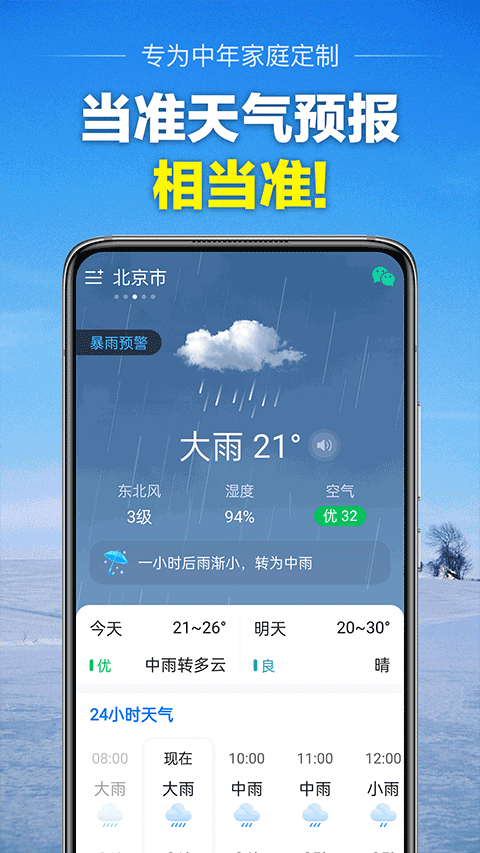 当准天气app2026最新版 v10.3.4安卓版