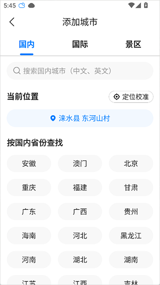 当准天气app2026最新版 v10.3.5安卓版