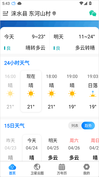 当准天气官方正版下载 v10.2.0 最新版 当准天气官方正版下载 v10.2.0 最新版