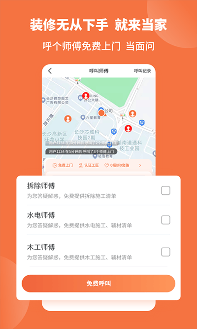 当家装修app 6.4.0