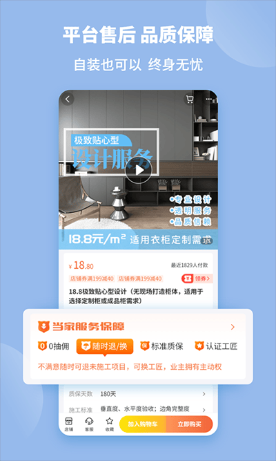 当家装修app 6.4.0