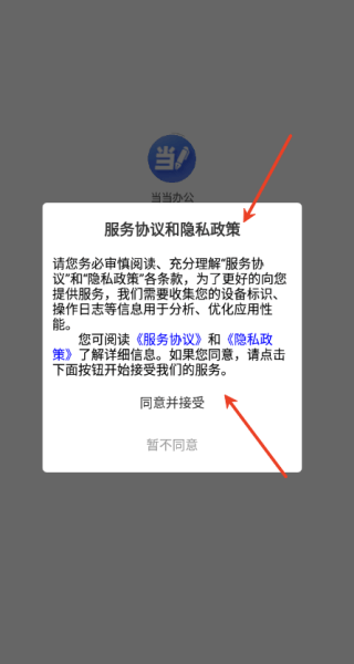 当当办公app v1.2.0 安卓版