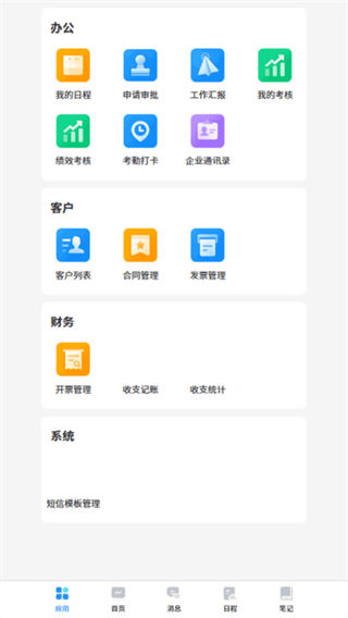 当当办公app