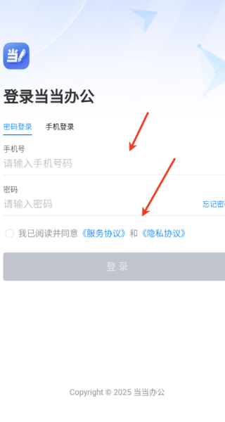 当当办公app