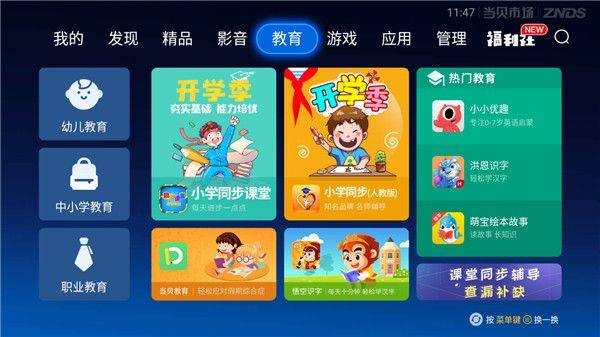 当贝市场app官方最新版 v6.0.6安卓版