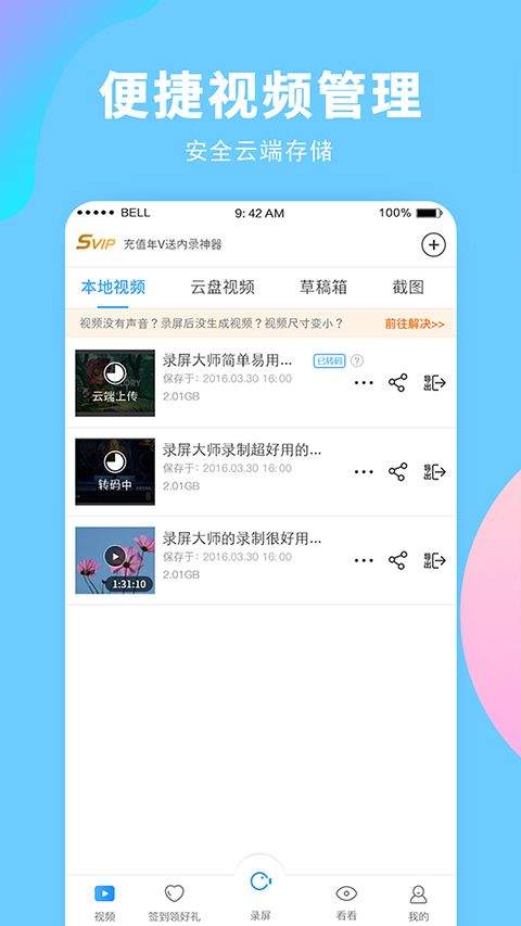 录屏大师手机版 v3.6.8.7安卓版