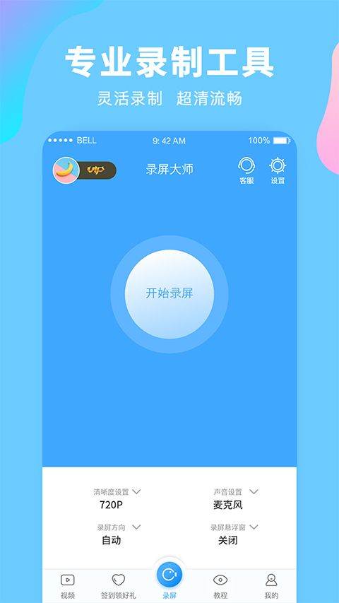 录屏大师手机版 v3.6.8.7安卓版