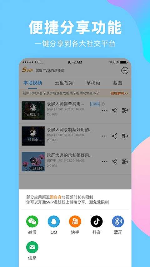 录屏大师手机版 v3.6.8.7安卓版