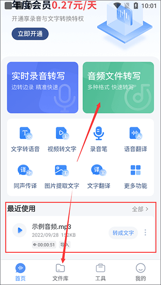录音专家转文字app v1.4.4安卓版