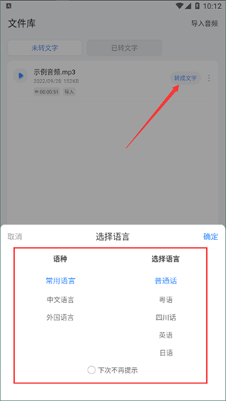 录音专家转文字app v1.4.4安卓版