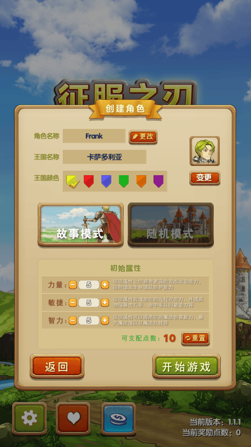 征服之刃官方最新版 v1.1.1