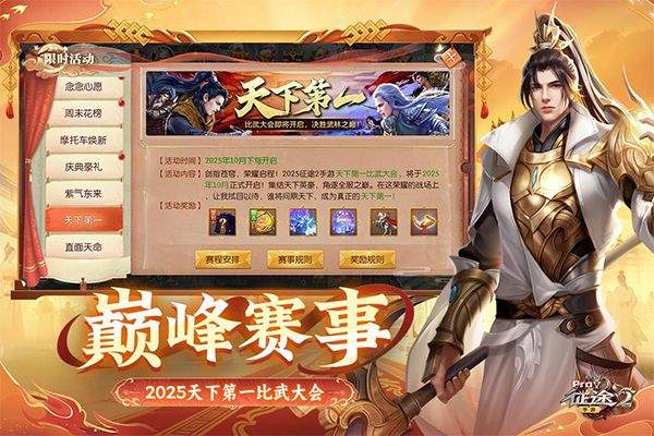 征途2官方正版 v1.0.197 安卓版