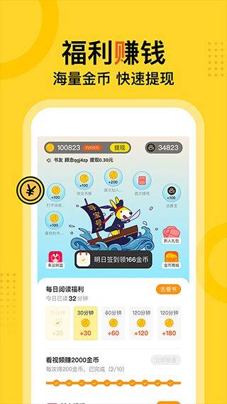 得间小说app v5.5.6安卓版