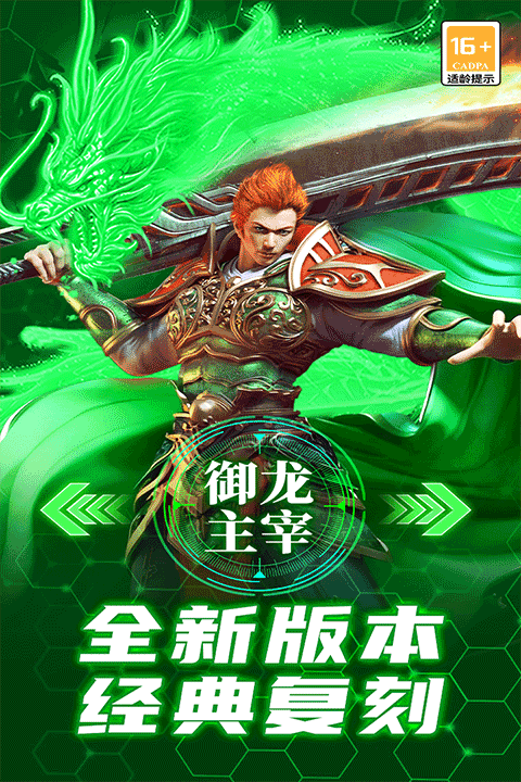 御龙主宰 v9991.2安卓版