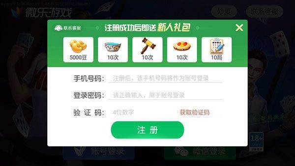 微乐家乡麻将下载手机版 v1.2.7 安卓版