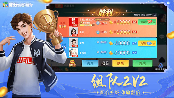 微乐家乡麻将手游 v1.2.7安卓版