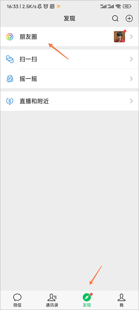 微信下载安装2025最新版v8.0.64 官方免费版