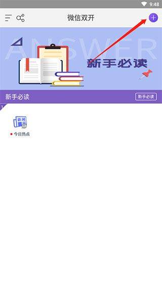 微信双开分身app v11.1.1.0安卓版