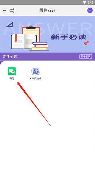 微信双开分身app v11.1.1.0安卓版