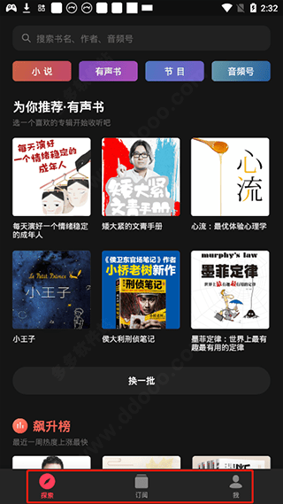 微信听书app官方版 v1.0.50 最新版