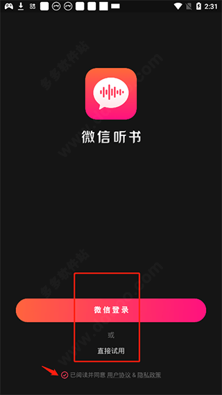 微信听书app官方版 v1.0.50 最新版