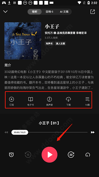 微信听书app官方版 v1.0.50 最新版