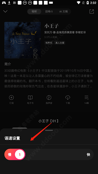 微信听书app官方版 v1.0.50 最新版