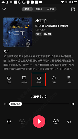 微信听书app官方版 v1.0.50 最新版