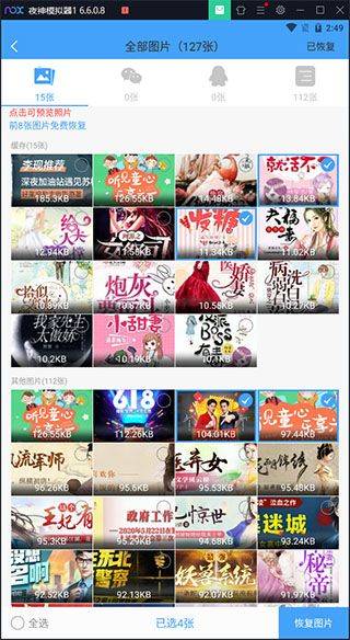 微信恢复精灵app v1.3.104 官方版
