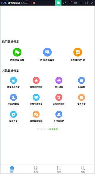 微信恢复精灵app v1.3.104 官方版