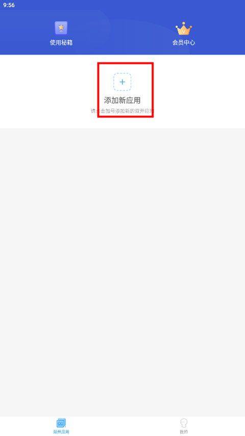 微分身双开app v5.2.7.0安卓版