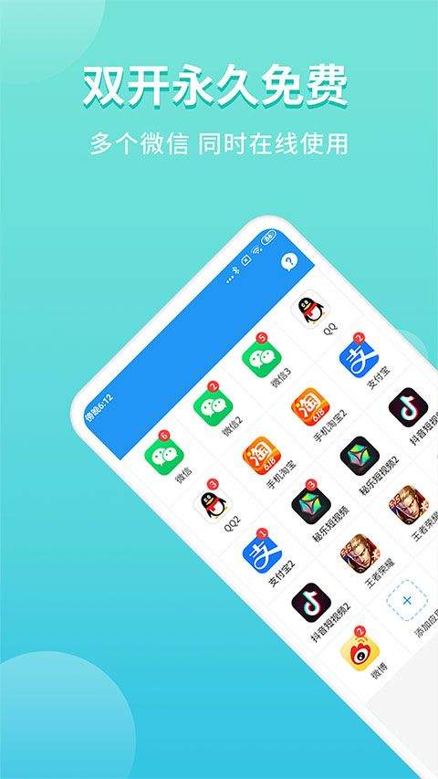微分身双开app v5.2.7.0安卓版