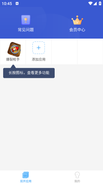 微分身双开app