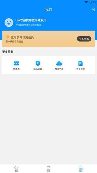 微分身多开手机版 v13.4.3.0安卓版