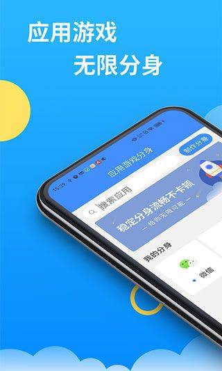 微分身多开手机版 v13.4.3.0安卓版