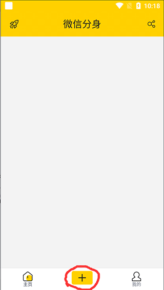 微分身版app v13.0.0.0安卓版
