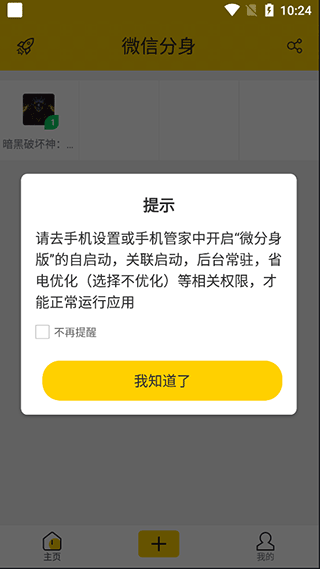 微分身版app v13.0.0.0安卓版