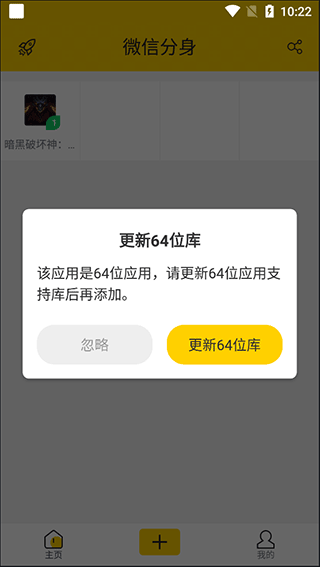 微分身版app v13.0.0.0安卓版