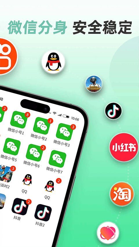 微分身版app v13.0.0.0安卓版
