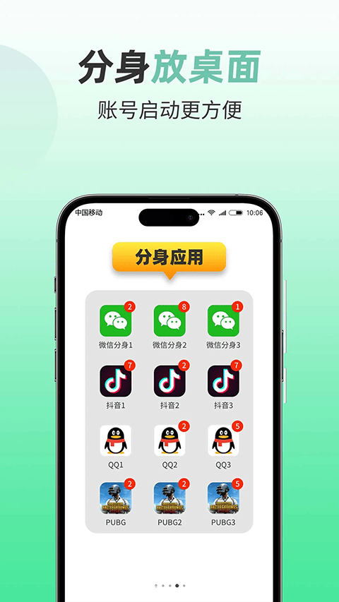微分身版app v13.0.0.0安卓版