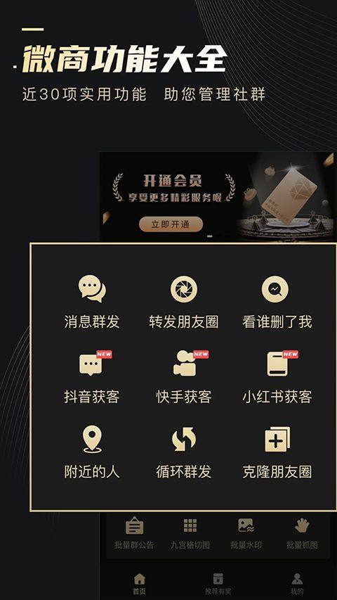 微商助手最新版 v3.5.1安卓版