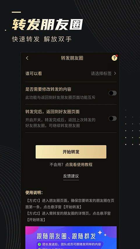 微商助手最新版 v3.5.1安卓版