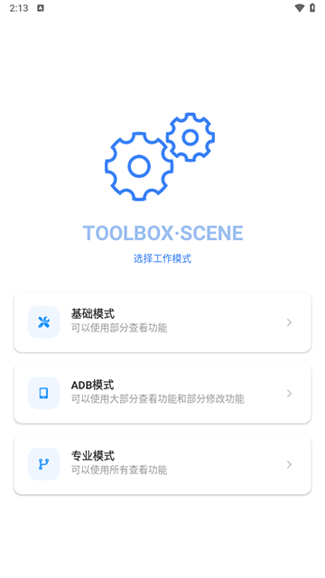 微工具箱最新版下载(scene工具箱)