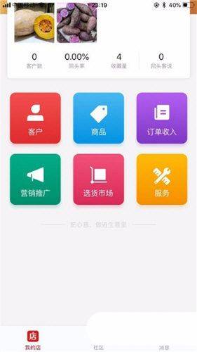 微店店长版app v9.8.0.0安卓版